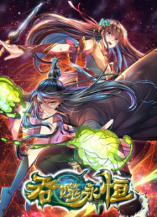 Devour Eternity Devour Eternity
