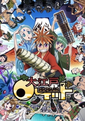 Oh! Edo Rocket Oh! Edo Rocket