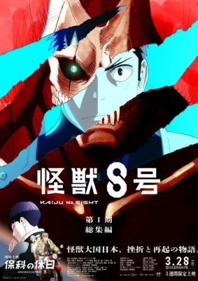Kaiju No. 8 Movie Kaiju No. 8 Movie